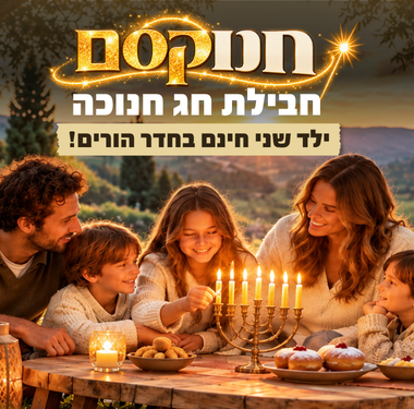 חנוקסם קסם של חג חנוכה