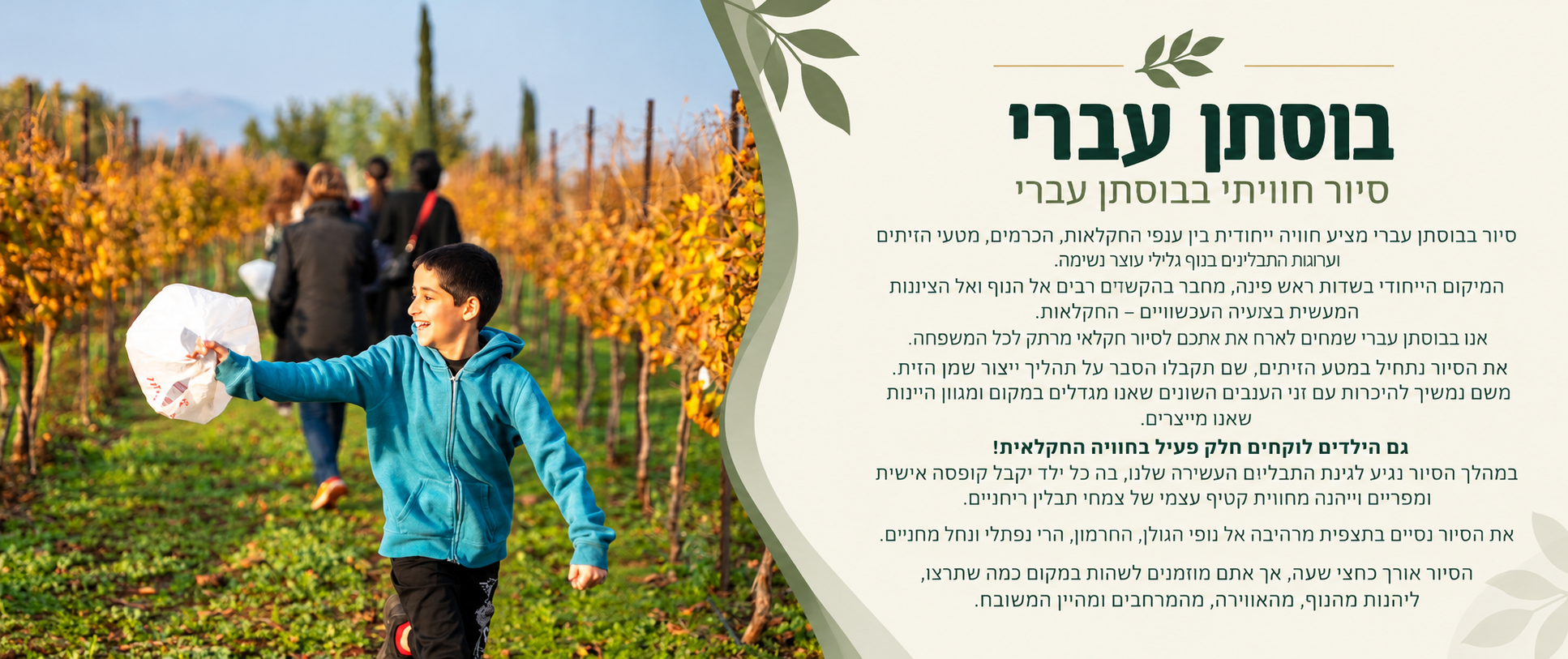 בוסתן עברי