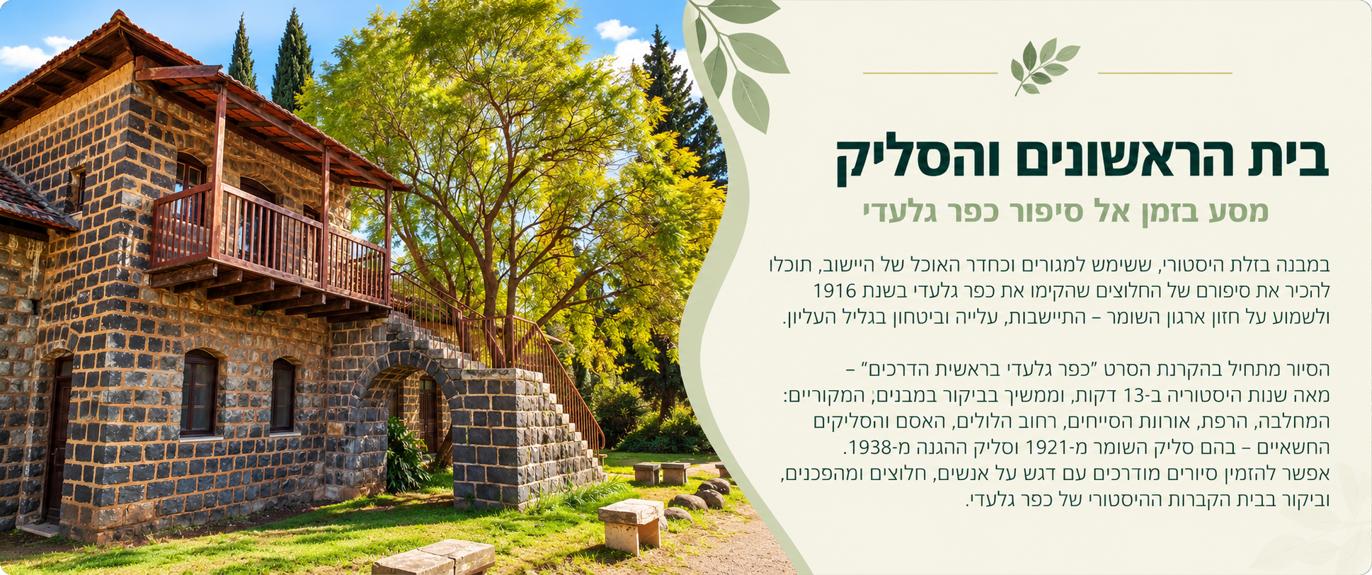 בית הראשונים והסליק