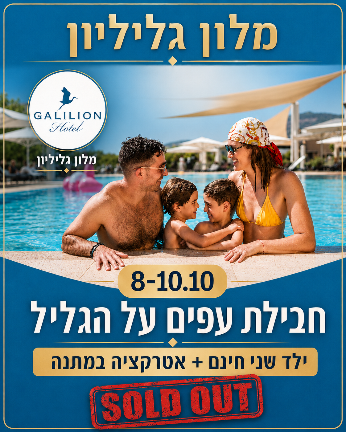 חבילת עפים על הגליל 8–10.10 – מלון גליליון SOLD OUT