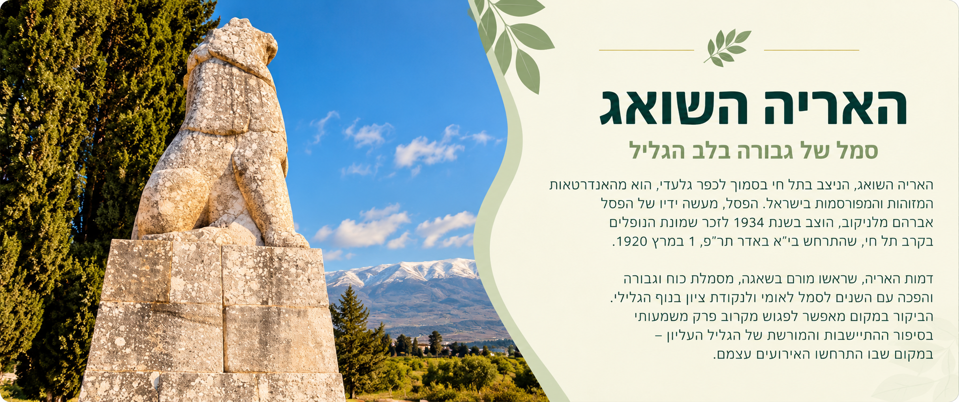 האריה השואג