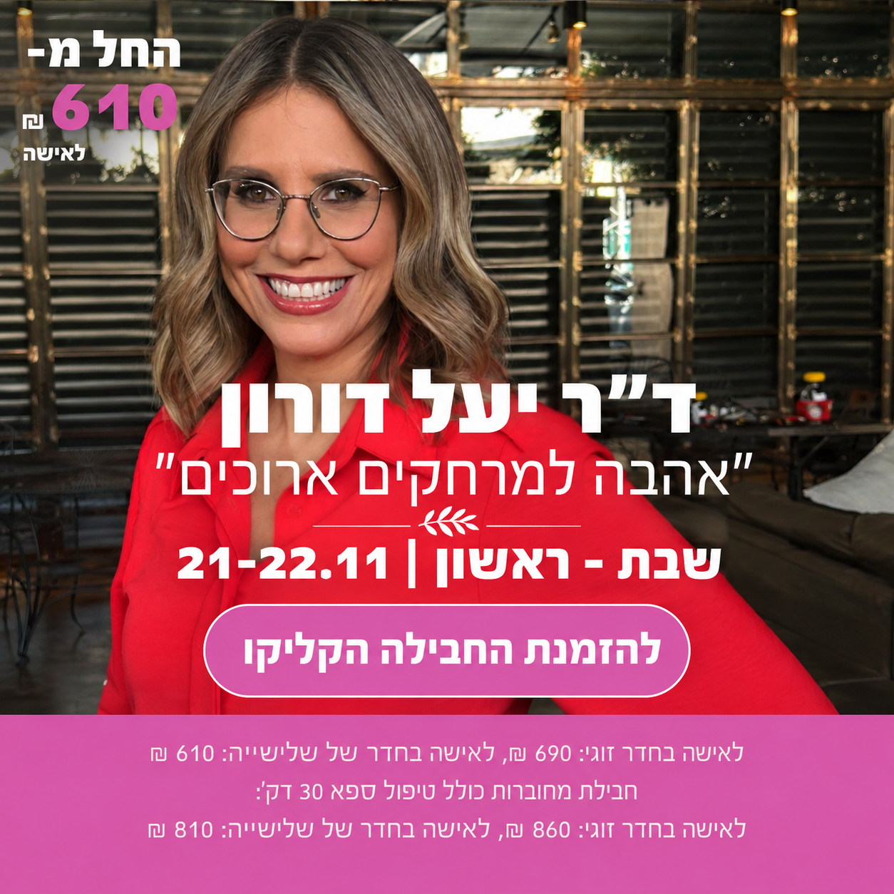 ד״ר יעל דורון – 21–22.11.2026