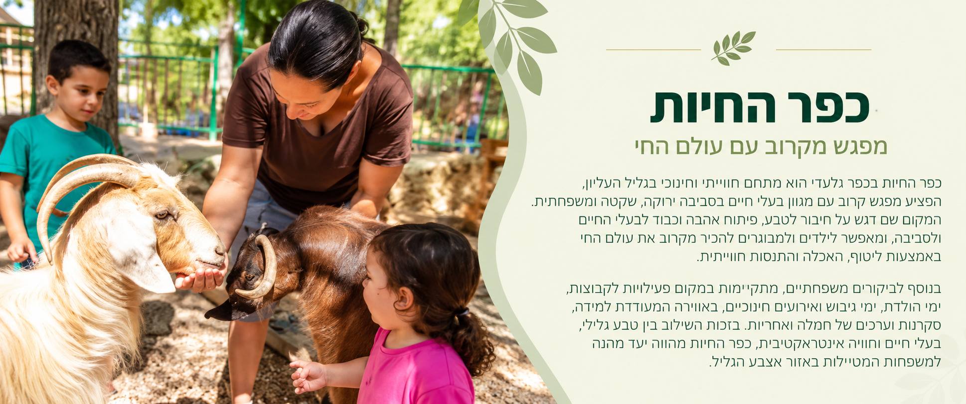 כפר החיות