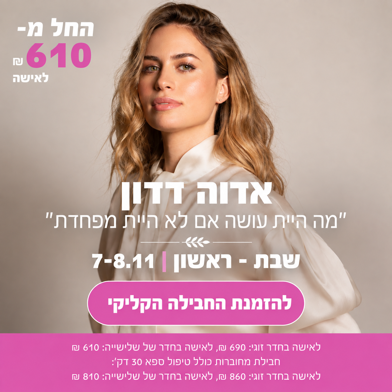 אדוה דדון – 7–8.11.2026