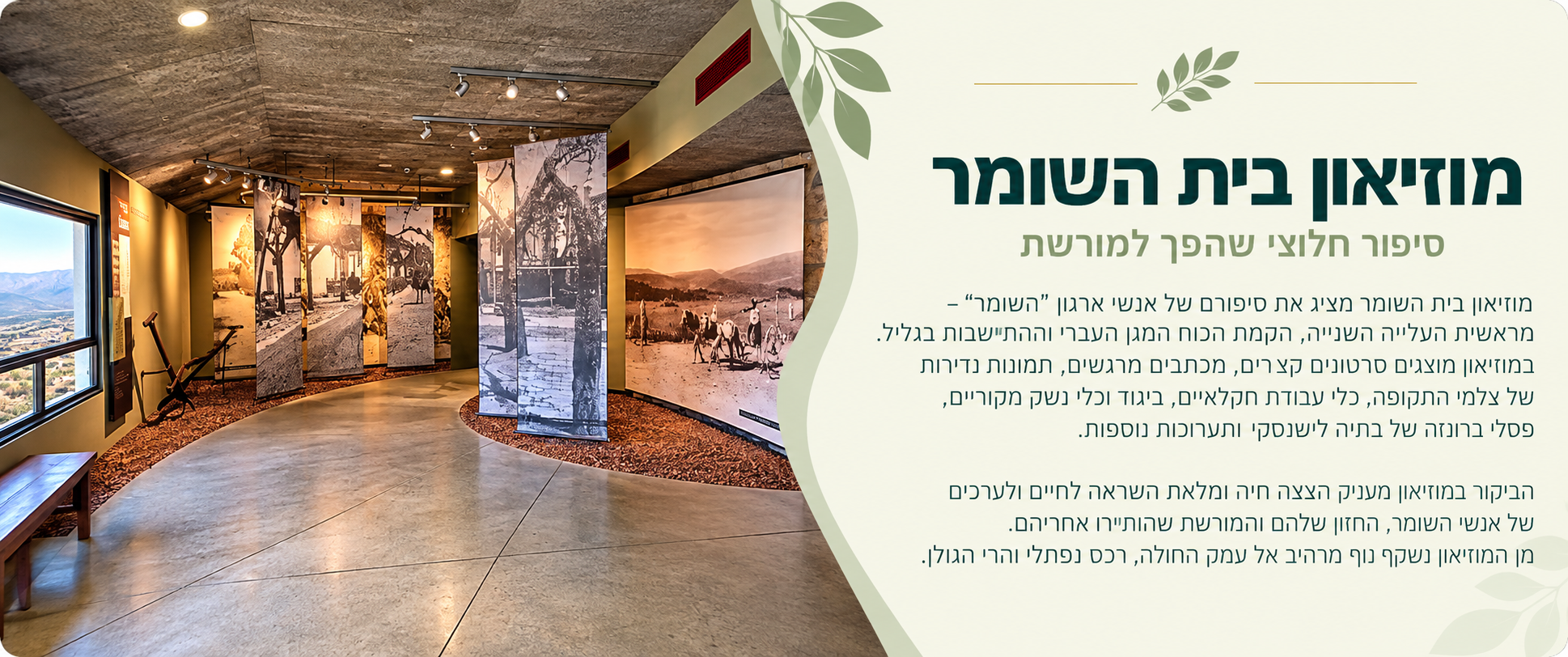 מוזיאון בית השומר