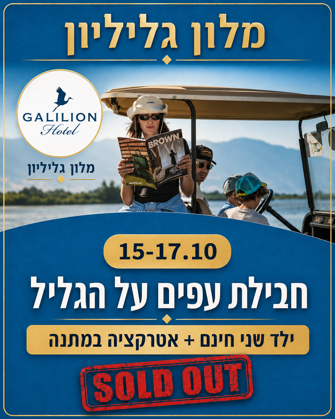 חבילת עפים על הגליל 15–17.10 – מלון גליליון