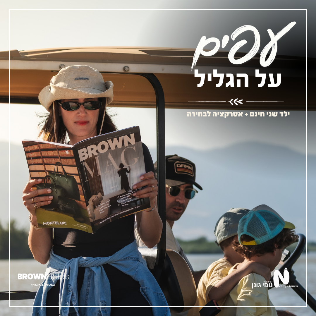 סופ""ש עפים על הגליל ילד שני חינם+אטרקציה מתנה