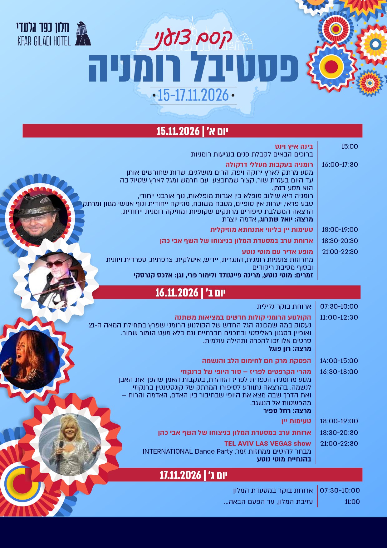תוכניית פסטיבל רומניה – קסם צועני, 15–17.11.2026