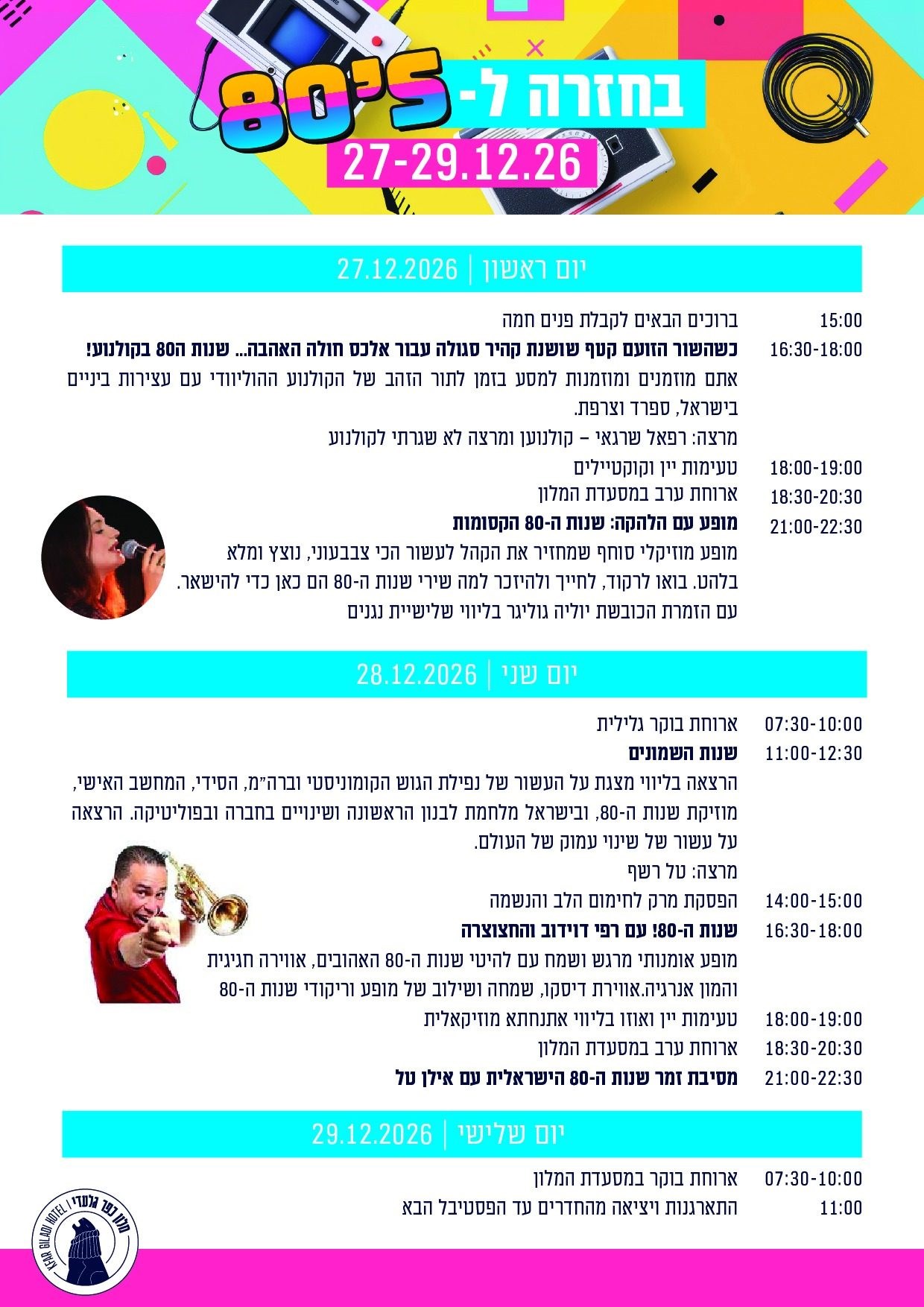 תוכניית פסטיבל שנות ה־80 – כפר גלעדי, 27–29.12.2026