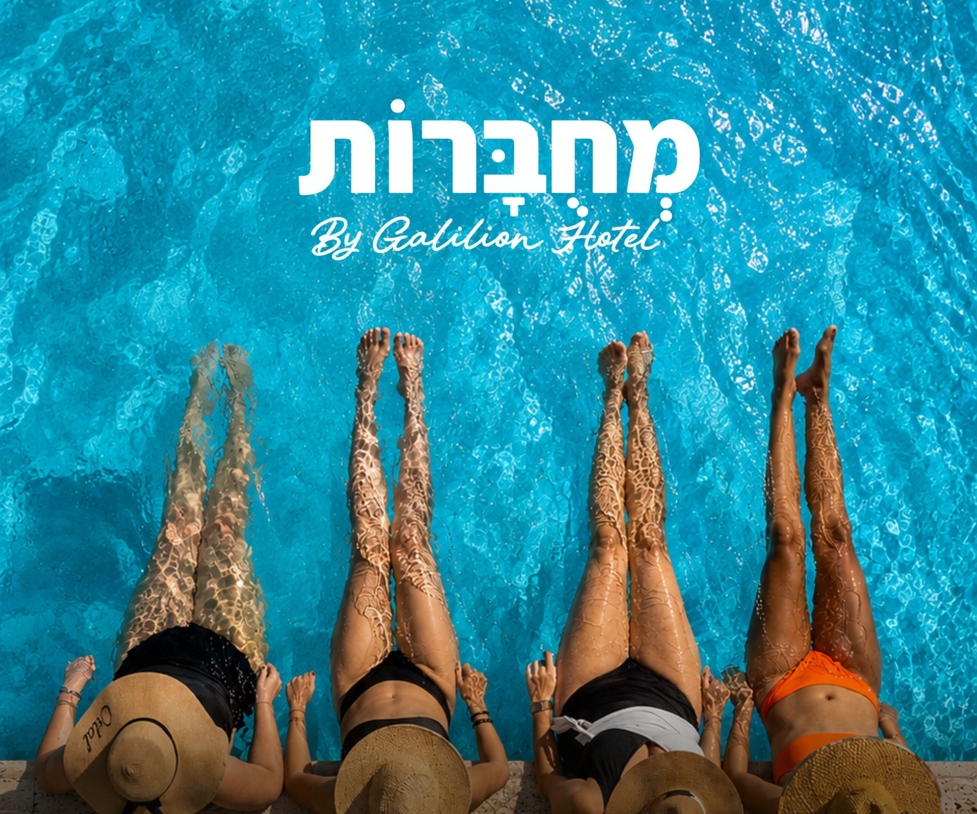חבילת מחוברות