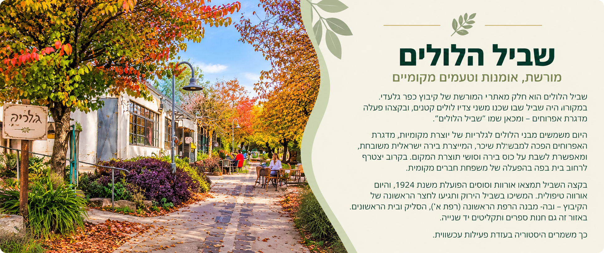 שביל הלולים