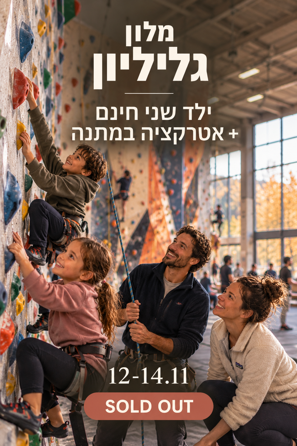 מלון גליליון 12–14.11 SOLD OUT