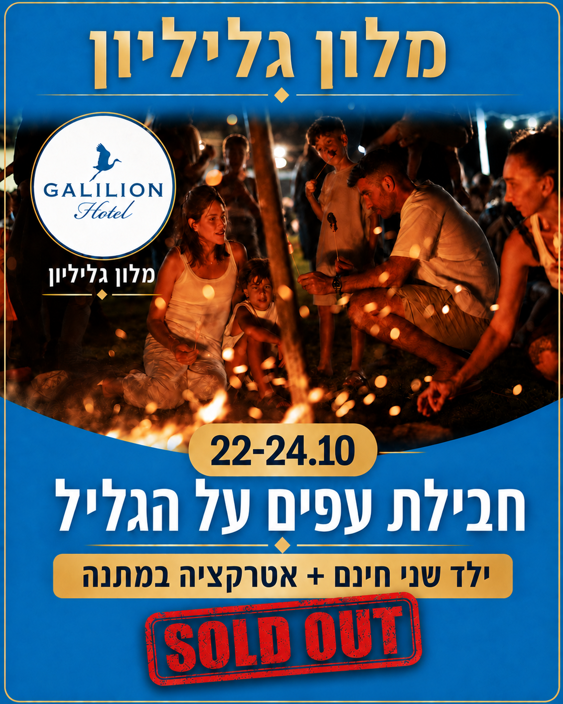 חבילת עפים על הגליל 22–24.10 – מלון גליליון
