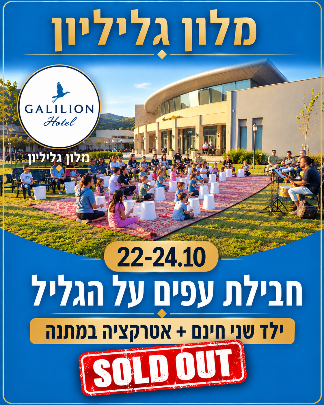 חבילת עפים על הגליל 29–31.10 – מלון גליליון