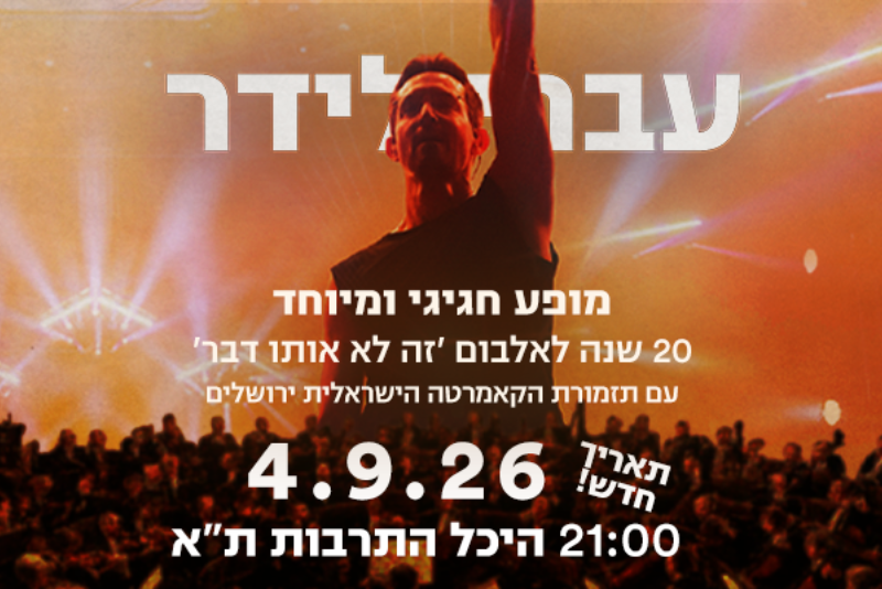 Stay + Ivri Lider Live in Concert
