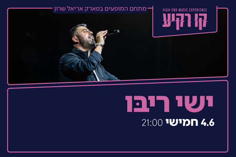 Stay + Ishay Ribo Live in Concert