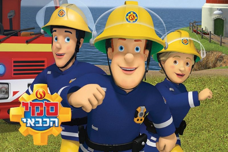 A Summer of Stars with Fireman Sam 