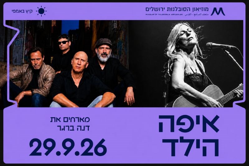 Stay & Show: Eifo HaYeled 