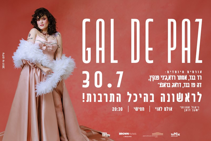 לינה + הופעה של גל דה פז 