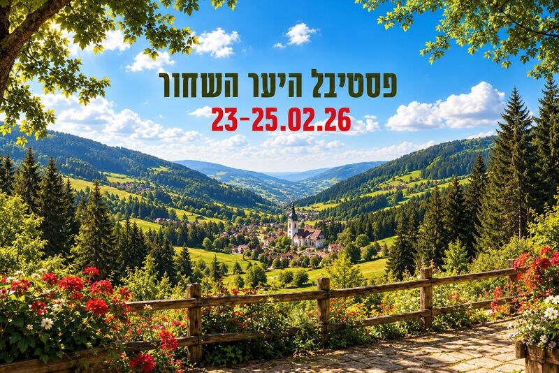 פסטיבל היער השחור
