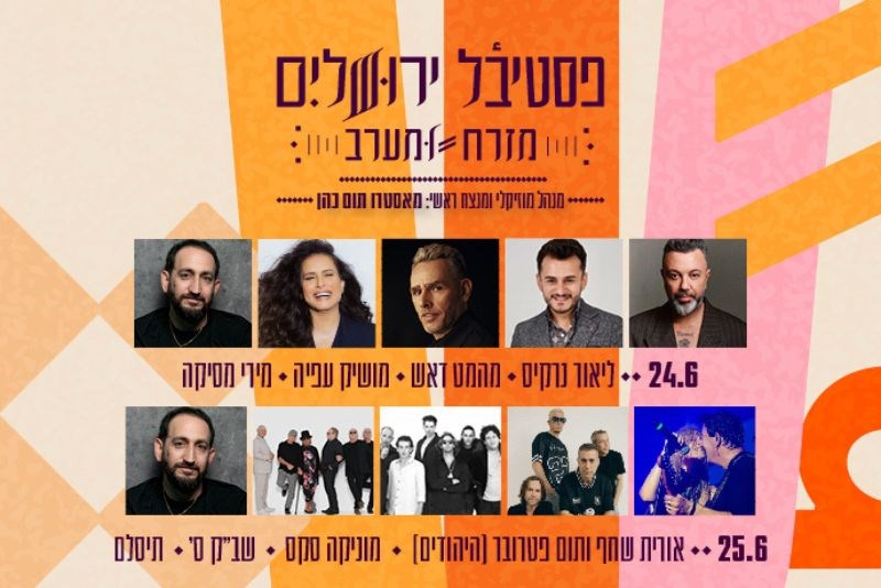 Stay + Tickets to the East & West Festival