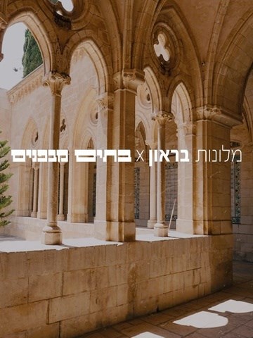 בתים מבפנים | 25% הנחה על הלילה השני